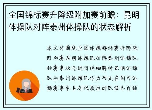 全国锦标赛升降级附加赛前瞻：昆明体操队对阵泰州体操队的状态解析
