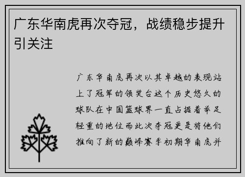 广东华南虎再次夺冠，战绩稳步提升引关注