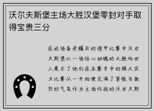 沃尔夫斯堡主场大胜汉堡零封对手取得宝贵三分