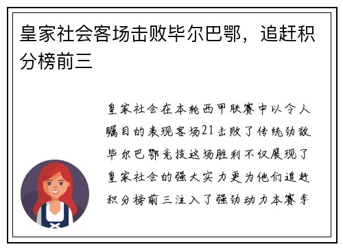 皇家社会客场击败毕尔巴鄂，追赶积分榜前三